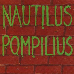 Наутилус Помпилиус - Отбой